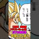 【悲報】漫画版ドラゴンボール超がGTの存在を否定してしまう #ドラゴンボール #shorts