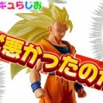 【時事ネタ】ドラゴンボールHG孫悟空が爆売れ？その裏で起こってるある出来事について