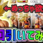 【HGシリーズ】ドラゴンボール超 GOKU EDITIONガシャを引いてみた！【DragonBall】