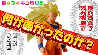 【時事ネタ】ドラゴンボールHG孫悟空が爆売れ？その裏で起こってるある出来事について