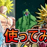 【 火力特化かな？ 】LL変身ブロリーを使ってみる【 ドラゴンボールレジェンズ　ドラゴンボール  】