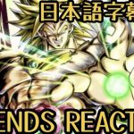 ドラゴンボール レジェンズ LL ブロリー リアクションDRAGON BALL legends LL Broly Reaction