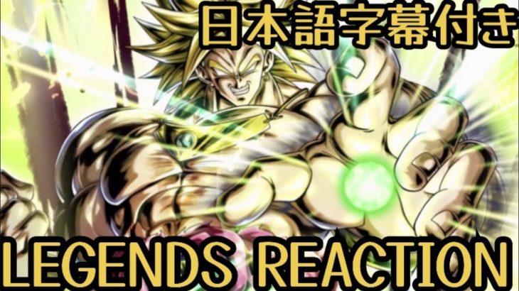 ドラゴンボール レジェンズ LL ブロリー リアクションDRAGON BALL legends LL Broly Reaction