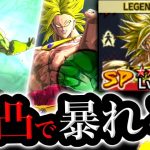 遂に完凸したLLブロリーで暴れてみた【ドラゴンボールレジェンズ】【DRAGONBALL LEGENDS】【ゲーム実況】