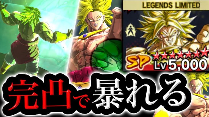 遂に完凸したLLブロリーで暴れてみた【ドラゴンボールレジェンズ】【DRAGONBALL LEGENDS】【ゲーム実況】