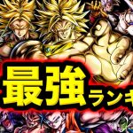 【LLブロリー参戦】レジェンズ最強キャラランキング【ドラゴンボールレジェンズ】【DRAGONBALL LEGENDS】【ゲーム実況】