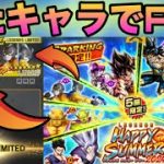 LL確定の神ガチャで出たキャラでPvP‼️【ドラゴンボールレジェンズ】