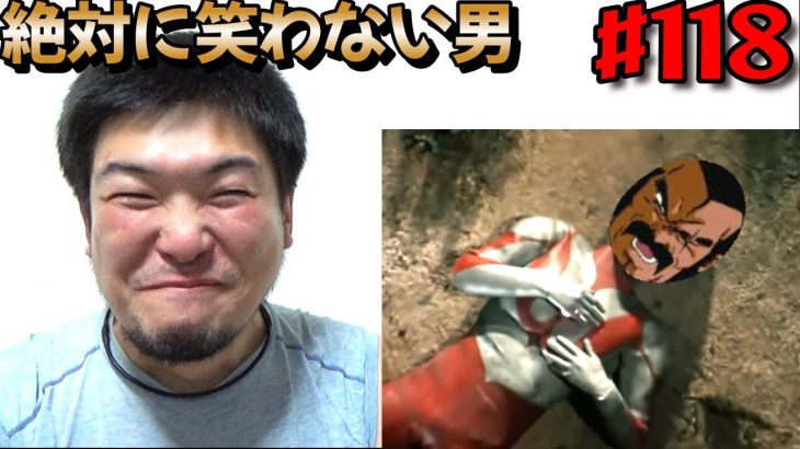 絶対に笑わない男が挑むウルパラマン #MAD動画   #面白動画  #118 #ウルトラマン#ドラゴンボール