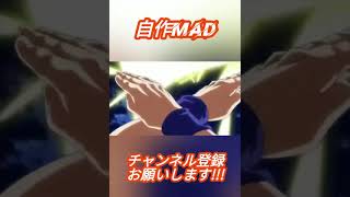 【ドラゴンボールMAD】絶対零度 〜 ドラゴンボール超 〜 #ドラゴンボール #dragonball #shorts