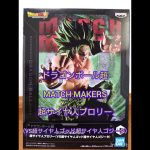 【プライズ】ドラゴンボール超 MATCH MAKERS 超サイヤ人ブロリー 取って来た‼️