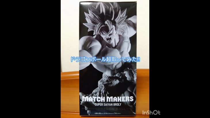 【プライズ】ドラゴンボール超 MATCH MAKERS ブロリー＆ゴジータ 2セット目