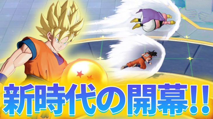 ドラゴンボールMOBAがやばい！新たな戦場で伝説を作れ！【DRAGON BALL PROJECT : Multi】