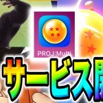 【スマホ版配信開始】ドラゴンボール新作アプリ『プロジェクトMULTI』ベータ版リリース！！