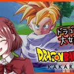 【思い出語りOK！】ドラゴンボール好きのDRAGON BALL Z KAKAROT【女性実況】ネタバレ注意◆12