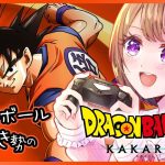 【思い出語りOK！】ドラゴンボール好きのDRAGON BALL Z KAKAROT【女性実況】ネタバレ注意◆3