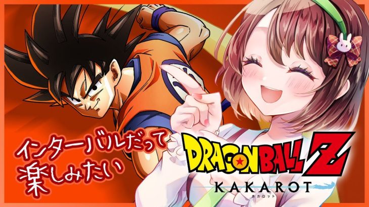 【思い出語りOK！】ドラゴンボール好きのDRAGON BALL Z KAKAROT【女性実況】ネタバレ注意◆4