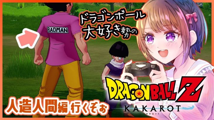 【思い出語りOK！】ドラゴンボール好きのDRAGON BALL Z KAKAROT【女性実況】ネタバレ注意◆8