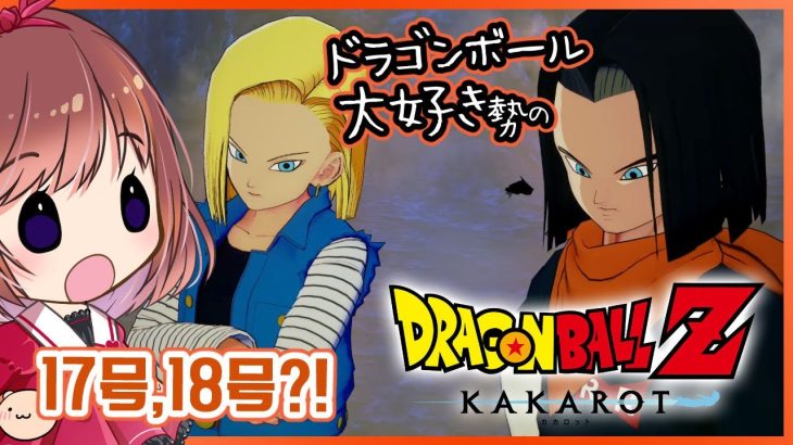 【思い出語りOK！】ドラゴンボール好きのDRAGON BALL Z KAKAROT【女性実況】ネタバレ注意◆9