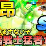 ランクマッチブロリーS帯全滅【ドラゴンボール ザ ブレイカーズ】