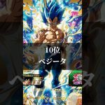 SDBH現環境最強カードランキング【ドラゴンボールヒーローズスーパーダイバーズ】#スーパードラゴンボールヒーローズ