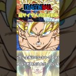 みんなは知ってる？【ドラゴンボール】超サイヤ人の形態変化の名称 #Shorts