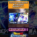 ドラゴンボールSparking ZERO! 親子かめはめ波の演出が熱すぎる！