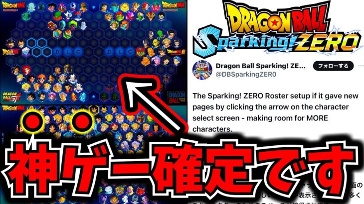 【Sparking! ZERO】まさかの2ページ目が存在する説が浮上！海外で話題になってる〇〇について徹底解説&考察【ドラゴンボール スパーキングゼロ】【DRAGON BALL】