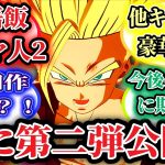 最新作スパゼロ遂に第二弾セル編トレーラーが公開？！【#ドラゴンボールSparking!ZERO】