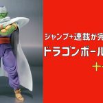 【Steam】ドラゴンボールZ KAKAROT 十一星球【ネタバレ】