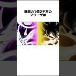 悟空を追い詰めた敵キャラランキングTOP3 #ドラゴンボール #ドラゴンボール超 #shorts #雑学