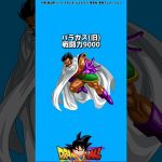 ドラゴンボールサイヤ人公式戦闘力ランキングTOP32 Part1#ドラゴンボール#ドラゴンボールアニメ #dragonball #アニメ #漫画