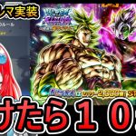 【 プラウドフレマ実装 】負ける度にULブロリー１０連引く【 ドラゴンボールレジェンズ　ドラゴンボール  】