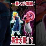 ドラゴンボール　一番くじ　VSオムニバスアルティメット　黄金大猿　スーパーベビー２など登場 #Shorts