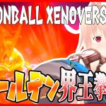 【VS第6宇宙編　ゴクウブラック編※ネタバレ注意】めちゃくちゃドラゴンボール好きだけど知識が漫画とアニメ以外のエアプタイムパトロール6【目指せ登録者1000人】