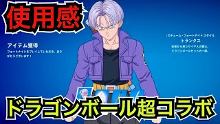 【新スキン】X-MENが消された!?ドラゴンボール超コラボ『トランクス』と『人造人間17号&人造人間18号』が今日のアイテムショップに登場【フォートナイト】ツルハシの使用感やワンタイムイベントを紹介！