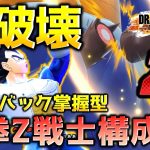 龍拳ノックバックさせるZ帯ランクマビルド【ドラゴンボール ザ ブレイカーズ】