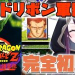 【ドラゴンボールZ 超悟空伝 ‐突激編‐】#2 VSレッドリボン軍！【そちまる/戯びび】SFC/スーパーファミコン/レトロゲーム