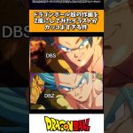 ドラゴンボール超の作画をZ風にしてみたイラストがカッコよすぎる！