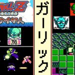 【ドラゴンボールZ  強襲!サイヤ人 ・ゆっくり実況】　#6　ガーリック　【ファミコン・初見】