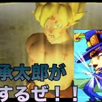 「空条承太郎が実況するぜ！！」ドラゴンボールZ  ゲーム実況＃２(DRAGON BALL Z)ネタバレあり