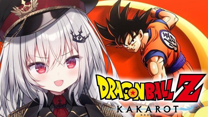 【 ドラゴンボール Z KAKAROT 】ＤＢ大ファンによるオタク実況！※ネタバレあり【 領国つかさ / すぺしゃりて 】