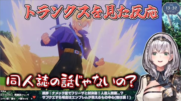 【ドラゴンボールZ KAKAROT】未来トランクスを見た白銀ノエルの初見の反応【ホロライブ/切り抜き】