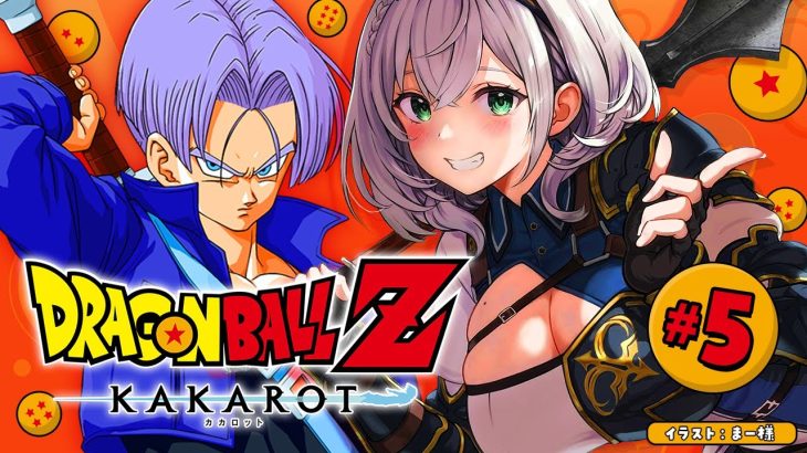 【ドラゴンボールZ KAKAROT】完全初見！神作品「ドラゴンボール」の世界へ！！【白銀ノエル/ホロライブ】※ネタバレあり