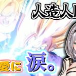 【ドラゴンボールZ KAKAROT】セル編での親子愛に涙する団長【ホロライブ/切り抜き/白銀ノエル】