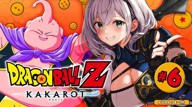 【ドラゴンボールZ KAKAROT】完全初見！神作品「ドラゴンボール」の世界へ！！【白銀ノエル/ホロライブ】※ネタバレあり