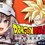 【ドラゴンボール Z KAKAROT】セルとの激闘を終え新たな物語がはじまる…！復活の魔人ブゥ編開幕！【#稲荷いろは/のりプロ所属】