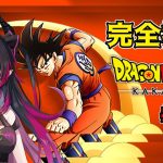 【 ドラゴンボールZ KAKAROT 】雑談しながらのんびりアイテムとか集める  #4.5 【新人Vtuber / 琴雅】 #Vtuber ※ネタバレあり