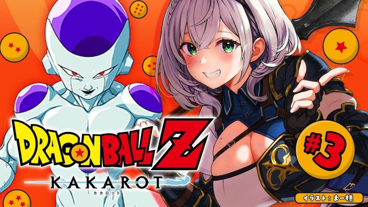 【ドラゴンボールZ KAKAROT】完全初見！神作品「ドラゴンボール」の世界へ！！【白銀ノエル/ホロライブ】※ネタバレあり