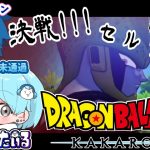 [ドラゴンボールZ KAKAROT] DB未履修者と行くドラゴンボールZカカロット Part09 [ネタバレ注意]