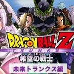 【ドラゴンボール Z KAKAROT】～-TRUNKS- 希望の戦士編～師匠の意志を継ぎ、過去も未来も救え！【完全初見！】⚠️ネタバレあり！